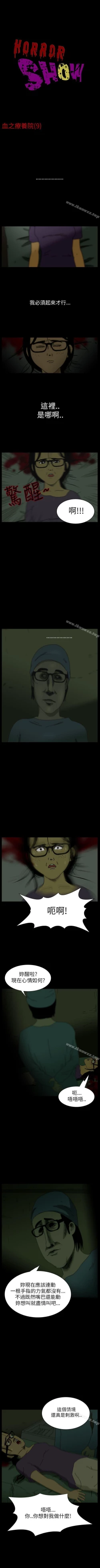 Page 13 of 恐怖秀 1-109