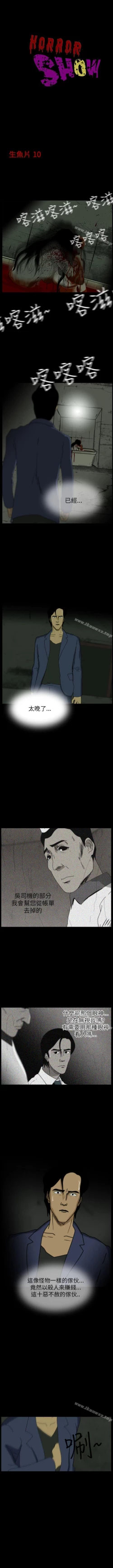 Page 23 of 恐怖秀 1-109