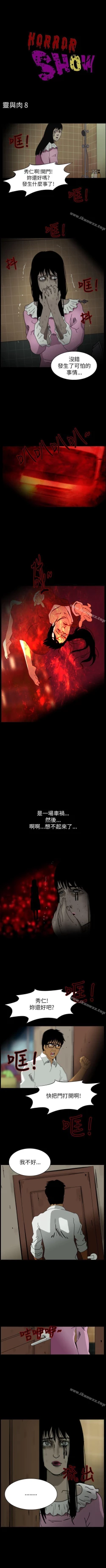 Page 88 of 恐怖秀 1-109