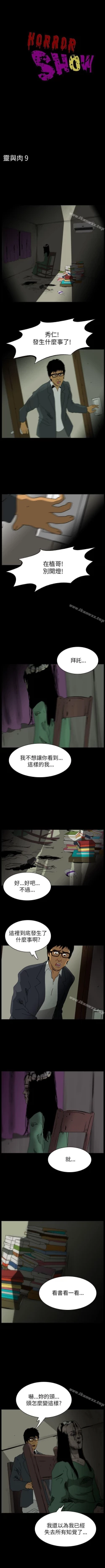 Page 89 of 恐怖秀 1-109