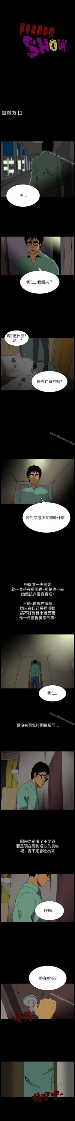 Page 91 of 恐怖秀 1-109