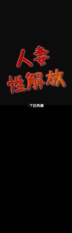 Page 169 of 人妻性解放（184