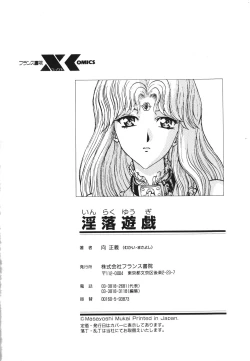 Page 235 of Inraku Yuugi