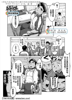 Page 1 of Imasara Shampoo Bottle Challenge o Suru Suieibu Coach no Manga | 现在才来挑战洗发水罐子的游泳部教练的漫画