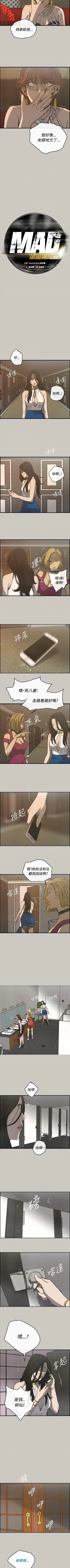 Page 105 of MAD:小姐與司機57