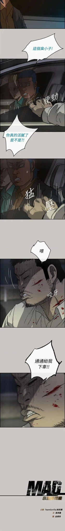 Page 196 of MAD:小姐與司機57