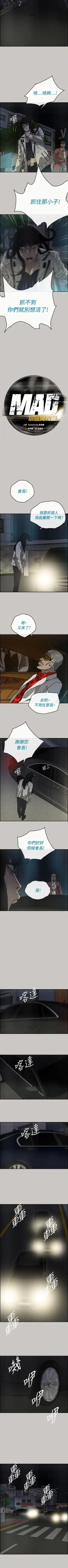 Page 206 of MAD:小姐與司機57