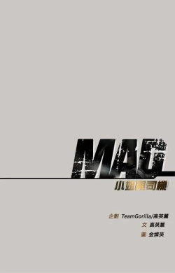 Page 210 of MAD:小姐與司機57