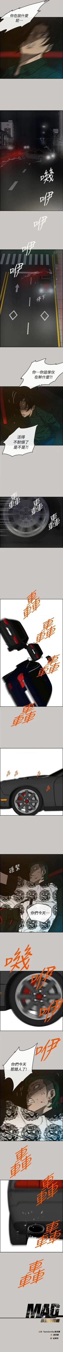 Page 217 of MAD:小姐與司機57