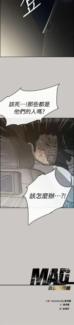 Page 240 of MAD:小姐與司機57