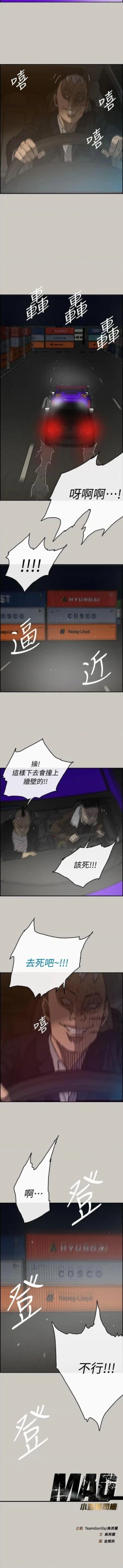 Page 276 of MAD:小姐與司機57