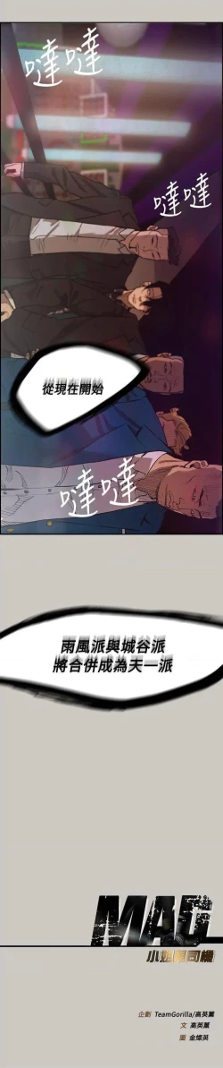 Page 28 of MAD:小姐與司機57