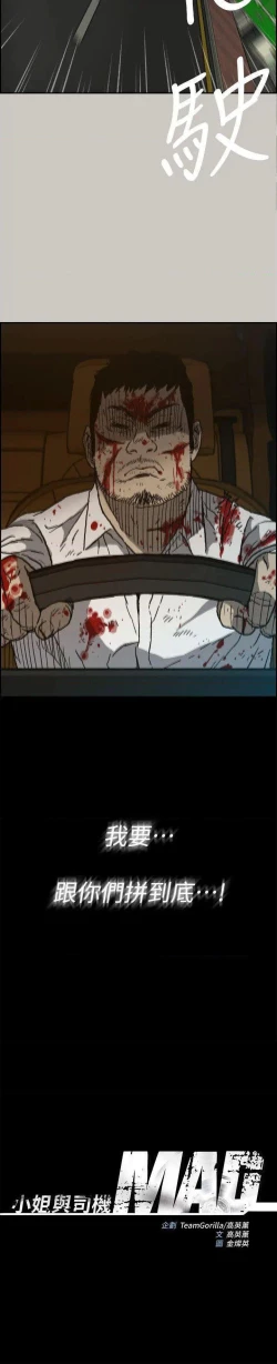 Page 321 of MAD:小姐與司機57