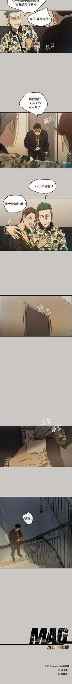 Page 35 of MAD:小姐與司機57