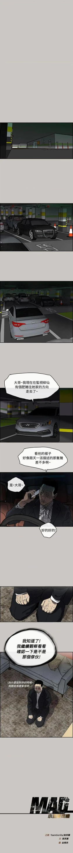 Page 64 of MAD:小姐與司機57