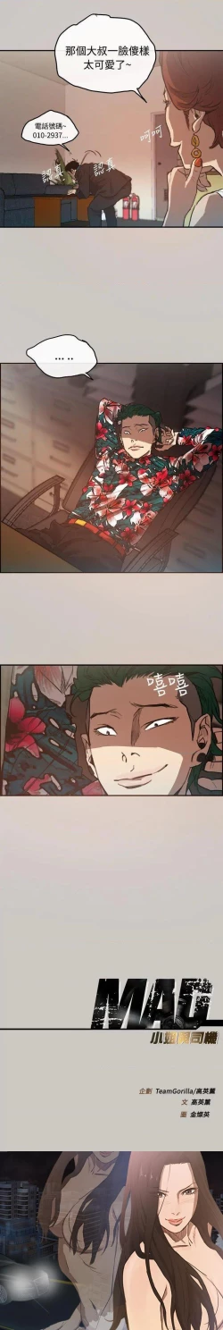 Page 6 of MAD:小姐與司機57