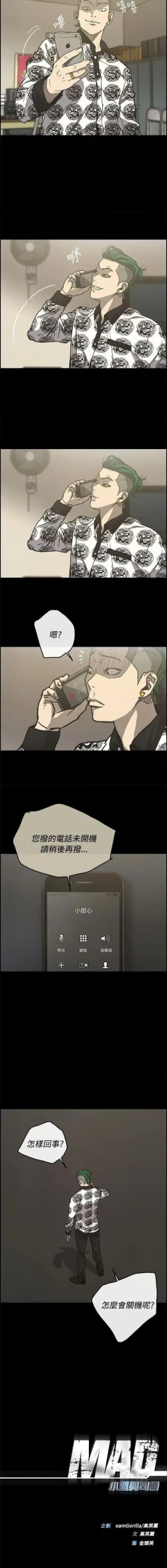 Page 89 of MAD:小姐與司機57