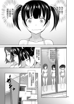 Page 4 of Shoujo ga Kaeru Machi 2