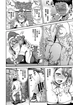 Page 19 of Shokuba de Sounyuu Happening!?Ch.9