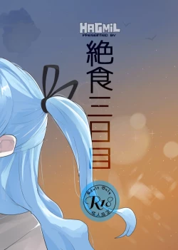 Page 28 of Sayonara Tsuukanin