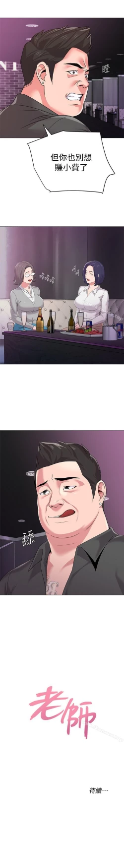 Page 107 of 墮落教師 1-97