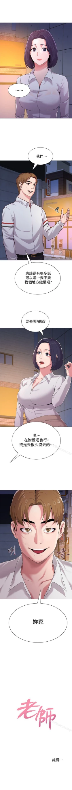 Page 121 of 墮落教師 1-97