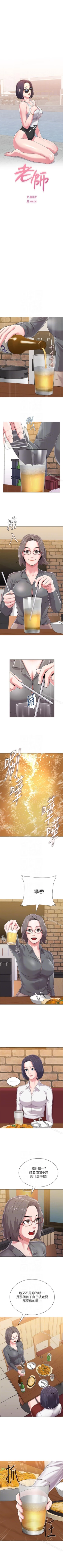 Page 176 of 墮落教師 1-97