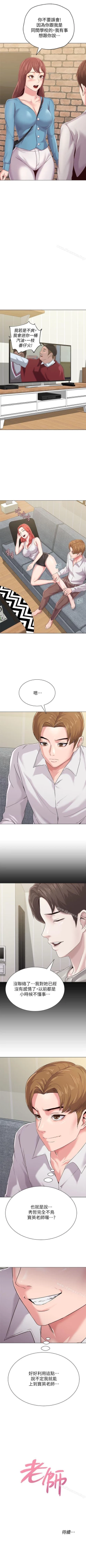 Page 210 of 墮落教師 1-97