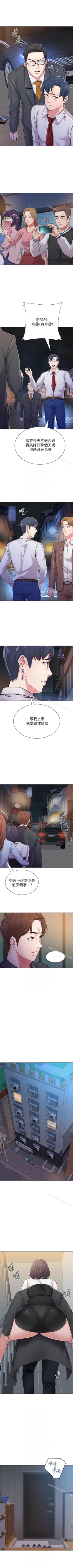 Page 238 of 墮落教師 1-97