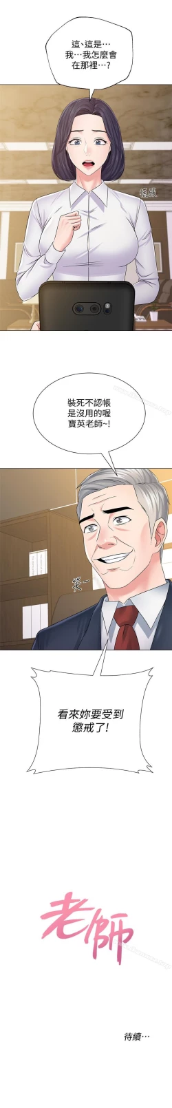 Page 304 of 墮落教師 1-97