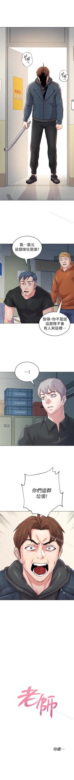 Page 332 of 墮落教師 1-97