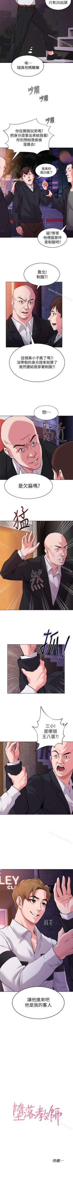 Page 33 of 墮落教師 1-97