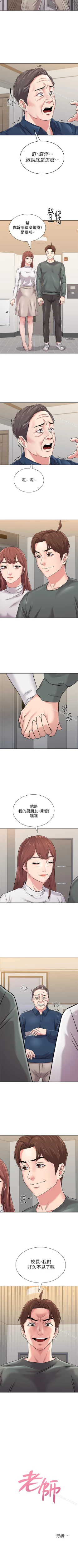 Page 368 of 墮落教師 1-97