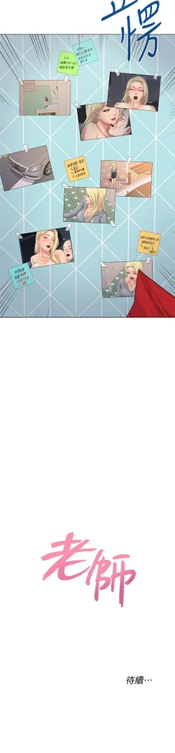 Page 381 of 墮落教師 1-97