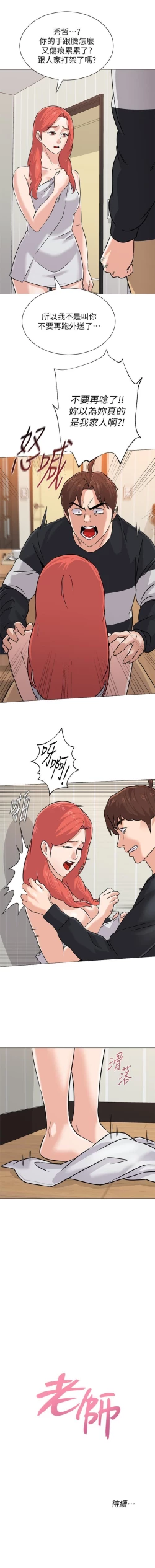 Page 554 of 墮落教師 1-97