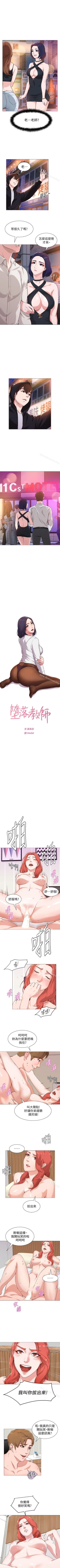 Page 9 of 墮落教師 1-97