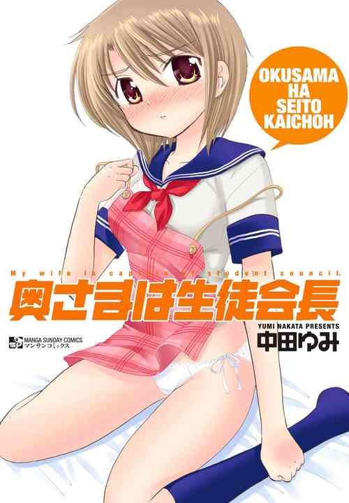 Download Okusama wa Seito Kaichou