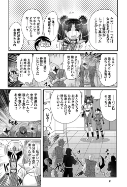 Page 82 of Katei Kyoushi wa Onna Ninja!? Kanketsuhen