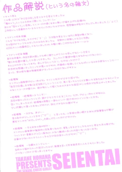 Page 175 of Seientai