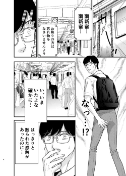 Page 5 of Maid-san ni Gosoudan!