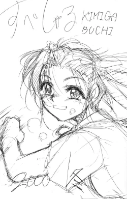 Page 3 of Special Kimigabuchi 2000 Fuyu