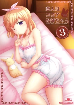 Page 1 of Koibito wa Kokoa Onee-chan 3
