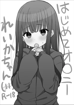 Page 1 of Hajimete Onani Reika-chan