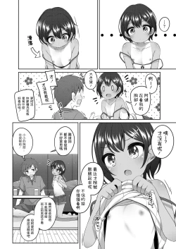 Page 4 of Akogare no Oneesan ga Kawaii