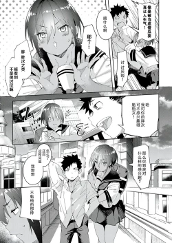 Page 9 of Saikin, Osananajimi ga Myou ni Iroppoin daga.