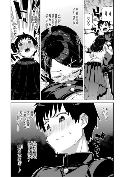 Page 206 of COMIC Shingeki 2021-06
