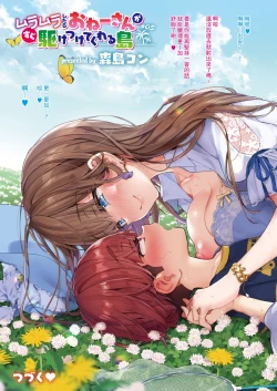 Page 14 of Muramura Shitara Onee6 丨想要的時候大姐姐就會趕過來的島嶼 第1-6話