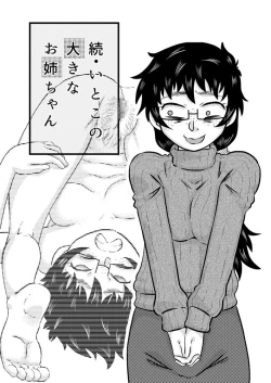 Page 2 of Zoku Itoko no Ookina Onee-chan