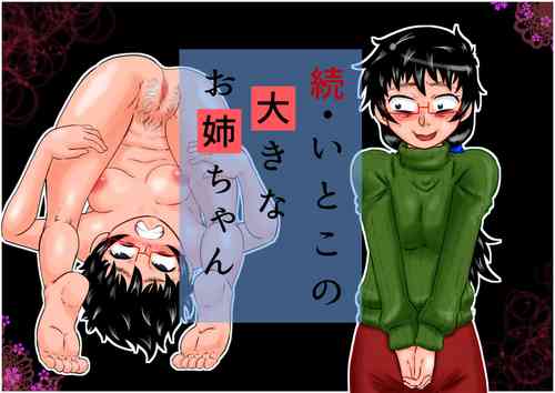 Download Zoku Itoko no Ookina Onee-chan