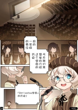 Page 33 of MAIDEN SINGULARITY Chapter 4